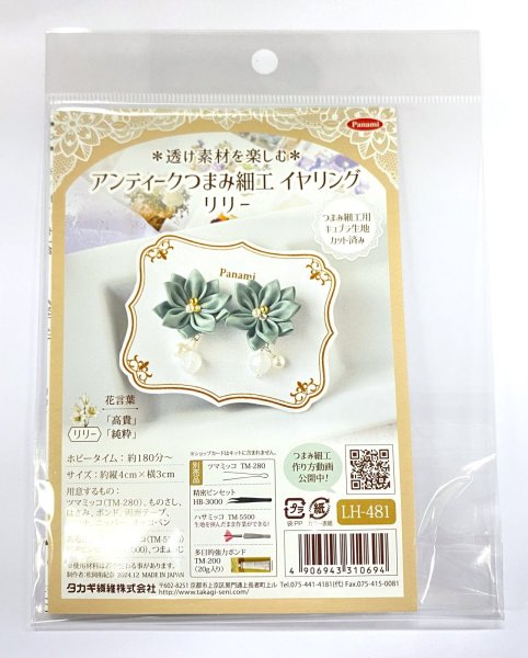 画像3: 透け素材を楽しむ　アンティークつまみ細工　イヤリング (3)