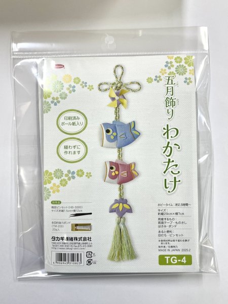 画像2: 五月飾り　わかたけ (2)