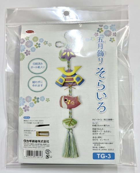 画像2: 五月飾り　そらいろ (2)