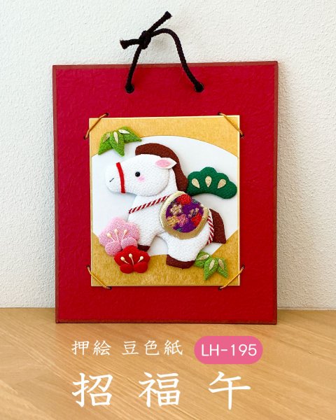 画像2: 押絵豆色紙　招福午 (2)