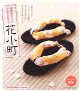 布ぞうり★ 　あくびページ♪ 楽天市場】◇5％OFFクーポン！10/20 0:00〜23:59◇ポーリッシュ