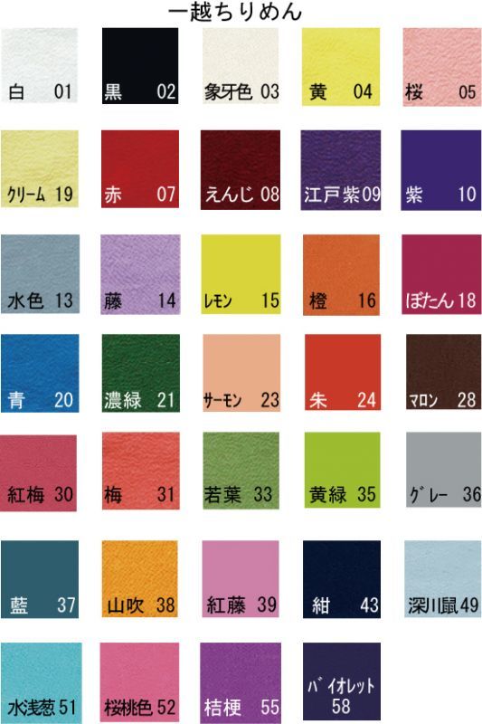 10ｃｍ単位カット】一越ちりめん無地 10ｃｍ単位の切り売り！【全33色】 - パナミ手芸の総合オンラインショップ