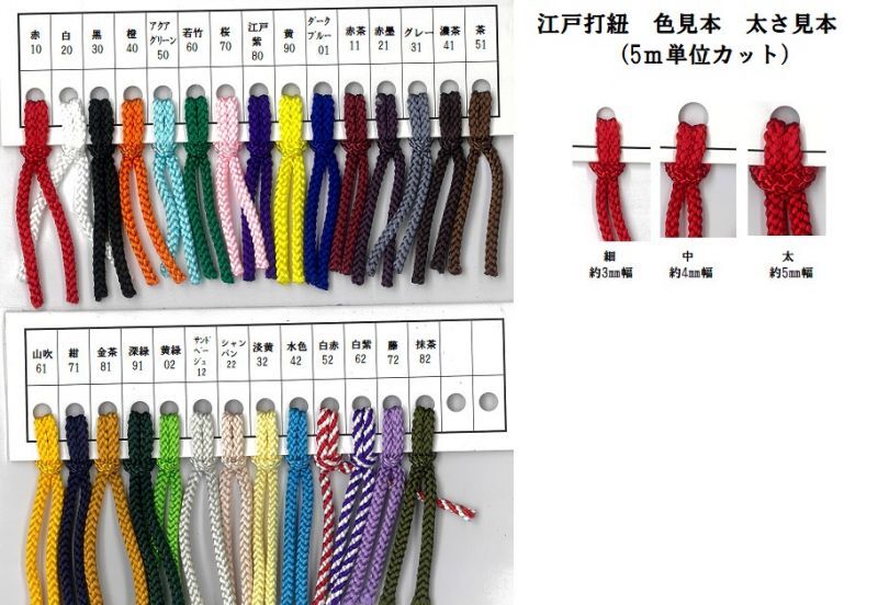 江戸打ち紐 中 約4mm×約27m〜30m弱 江戸打紐 江戸打ちひも toyo 手芸の山久