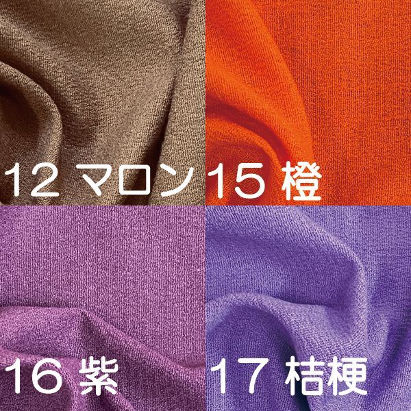 水洗い可能！】【10ｃｍ単位カット】綿ちりめん無地 10ｃｍ単位の切り売り！【全19色】 - パナミ手芸の総合オンラインショップ